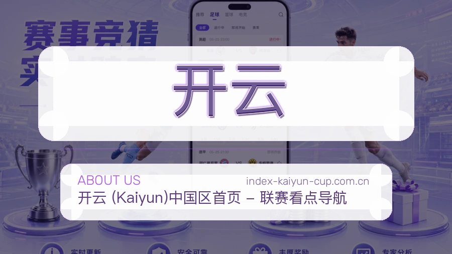 开云体育平台服务介绍